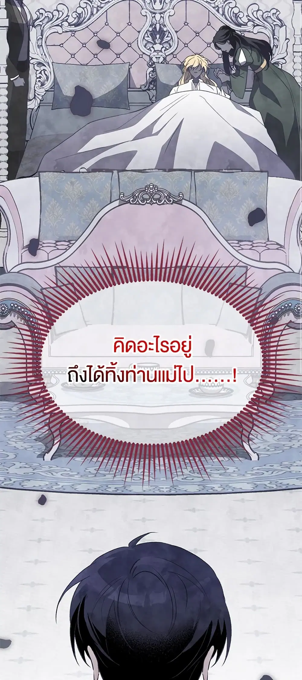 The Symbiotic Relationship Between a Panther and a Rabbit ตอนที่ 89 หน้า 51