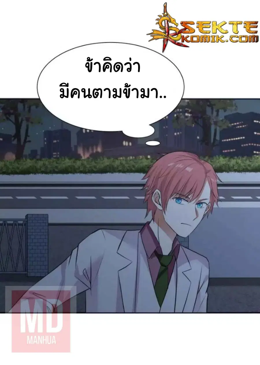 I Have a Dragon in My Body ตอนที่ 48 หน้า 2