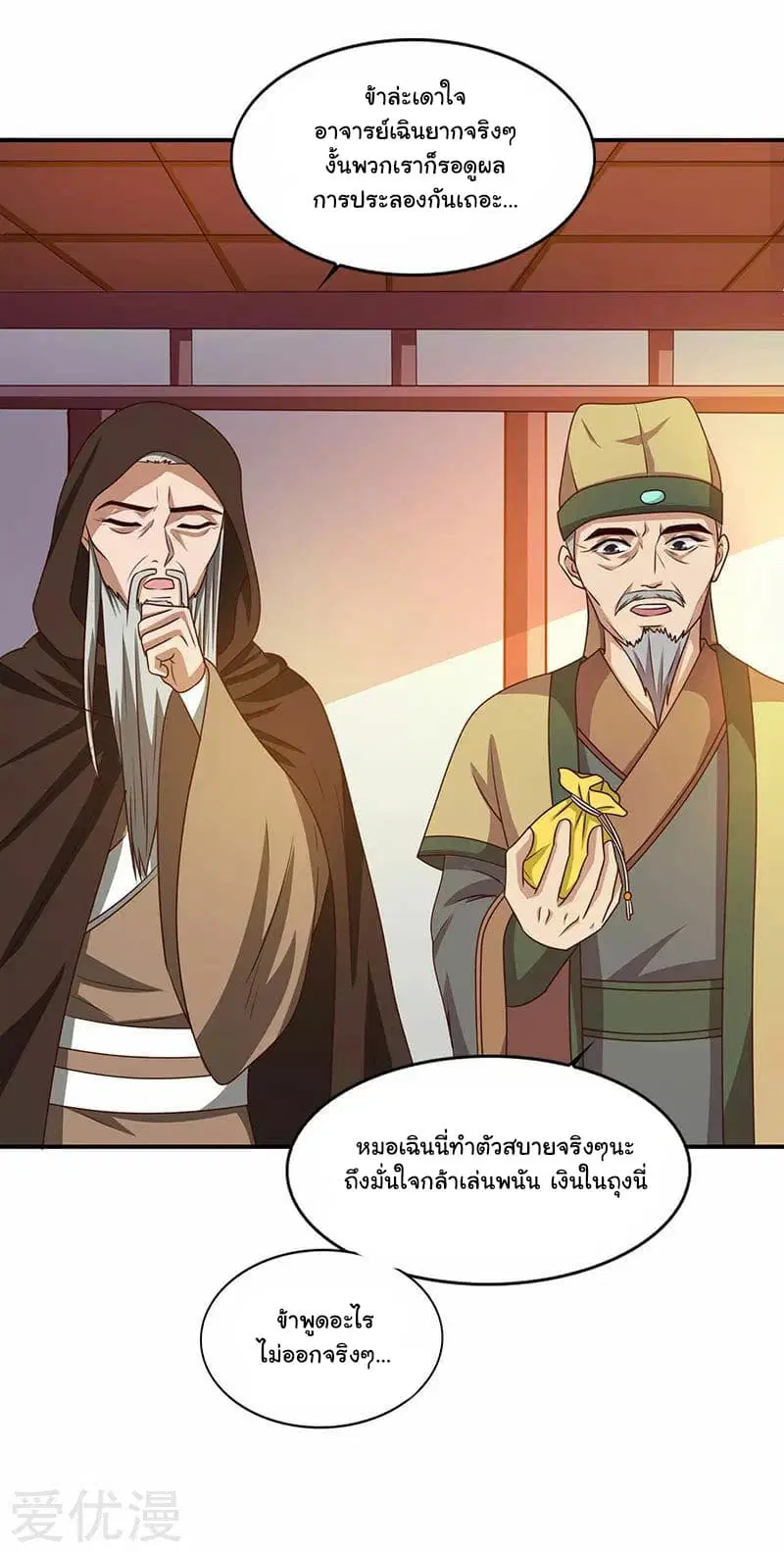 Reborn 80,000 years ตอนที่ 29 หน้า 11