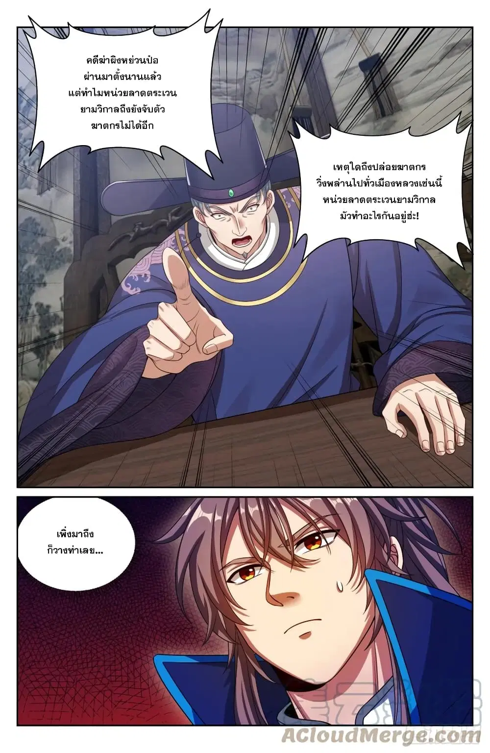 Nightwatcher ตอนที่ 182 หน้า 21