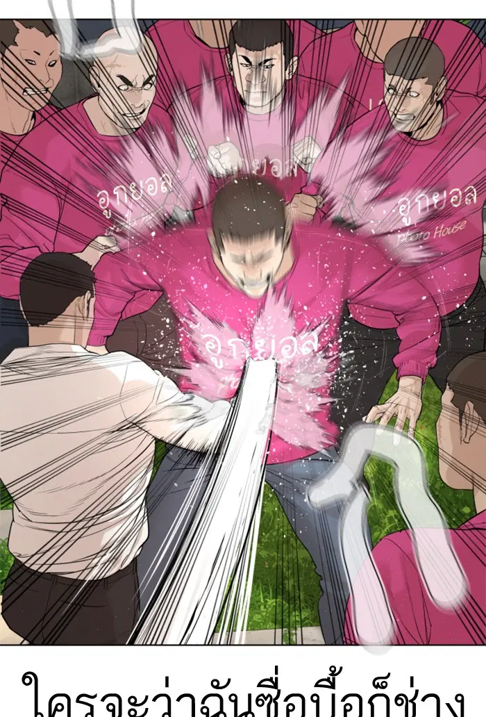 How to Fight ตอนที่ 78 หน้า 9