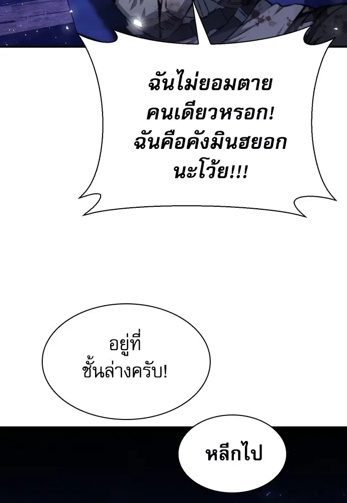 The Druid of Seoul Station ตอนที่ 168 หน้า 145