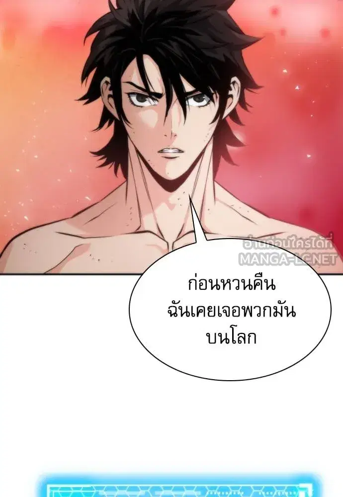 Seoul Station Druid ตอนที่ 190 หน้า 57