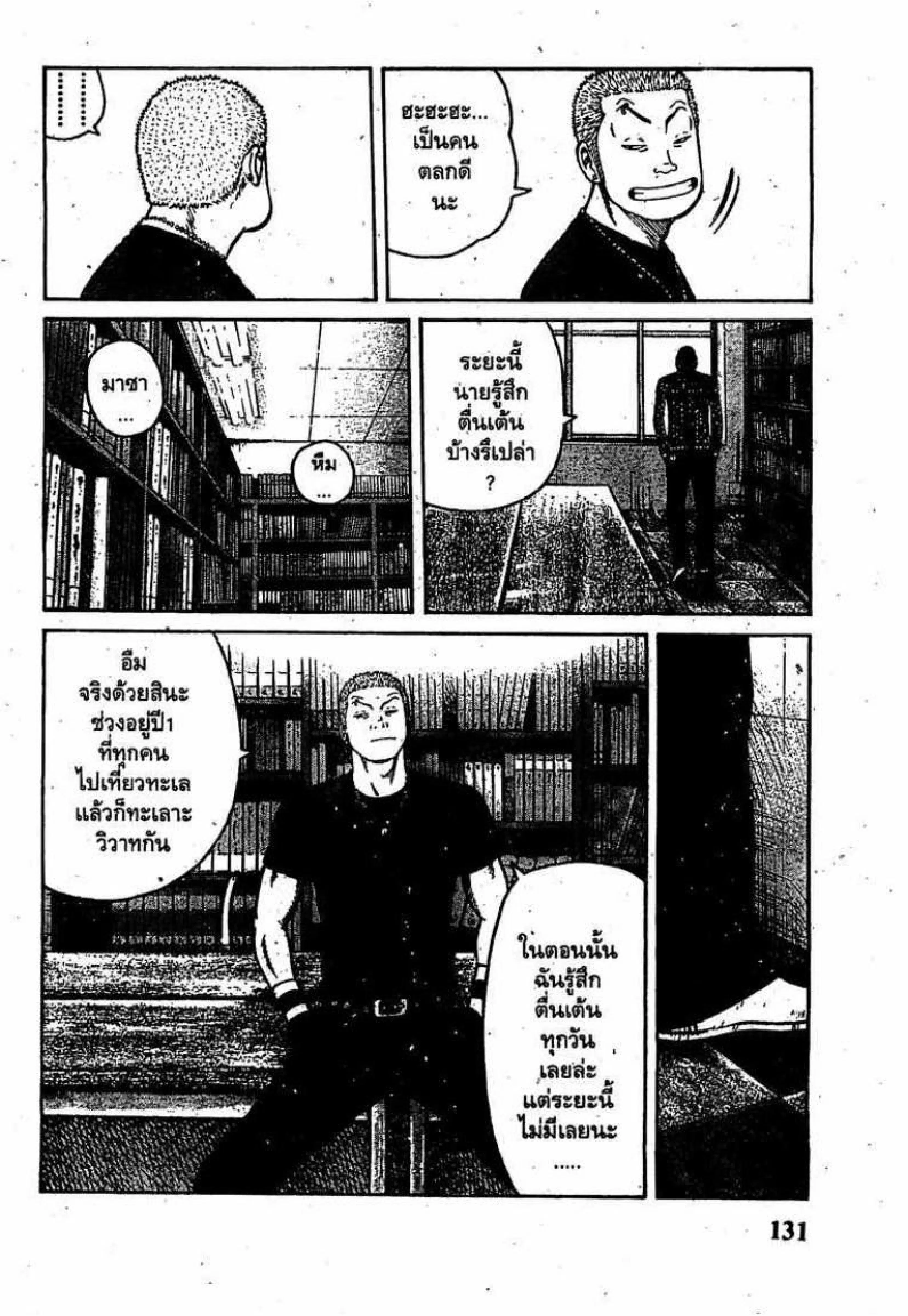 Worst ตอนที่ 7 หน้า 27