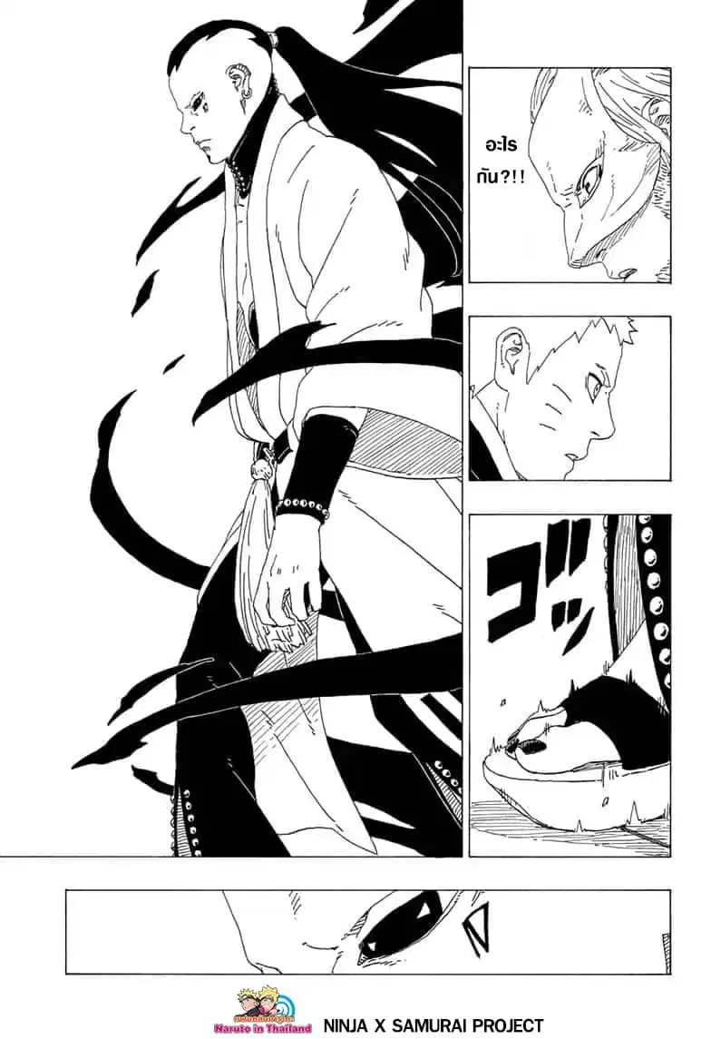 Boruto: Naruto Next Generations – โบรูโตะ: นารูโตะ เน็กซ์ เจนเนเรชั่น ตอนที่ 36 หน้า 23