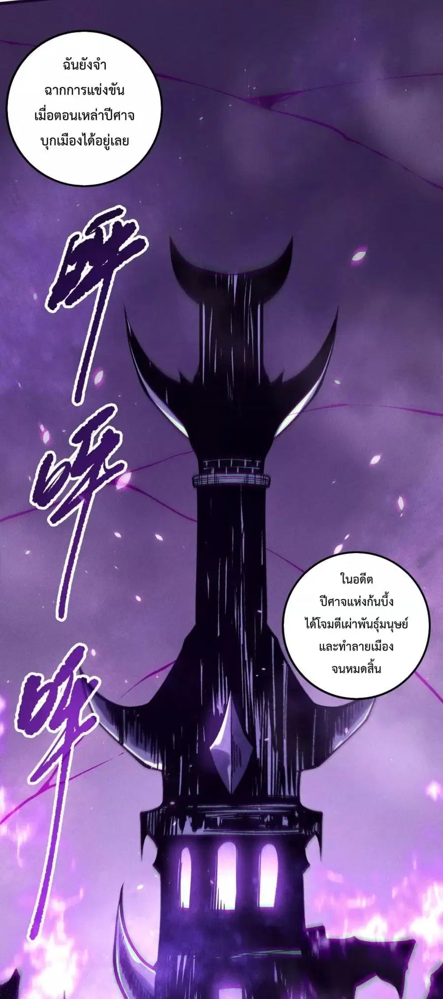 Necromancer King of The Scourge ตอนที่ 152 หน้า 41