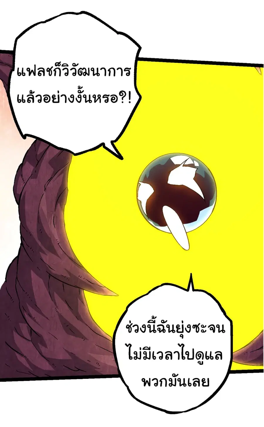 Evolution from the Big Tree ตอนที่ 79 หน้า 43