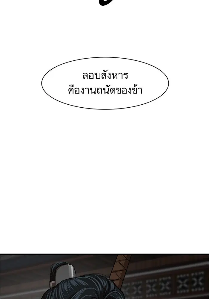 Escort Warrior ตอนที่ 219 หน้า 69