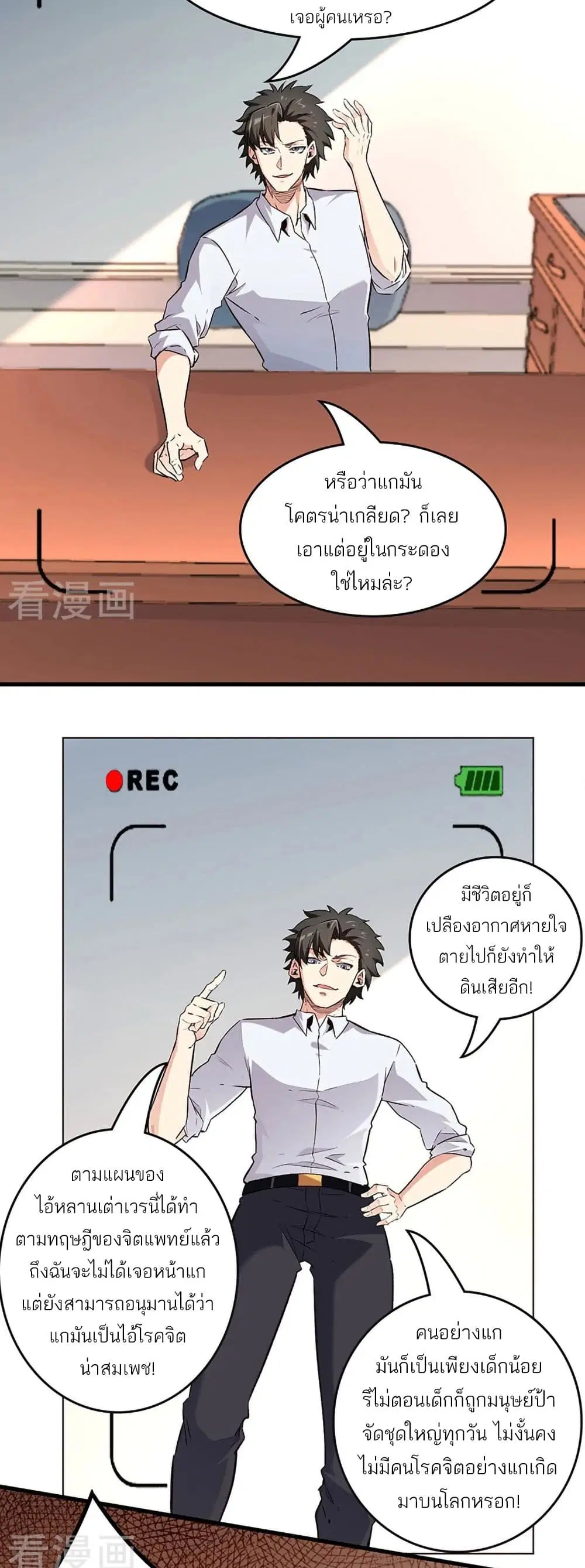 The Super Doctor From 2089 ตอนที่ 195 หน้า 14
