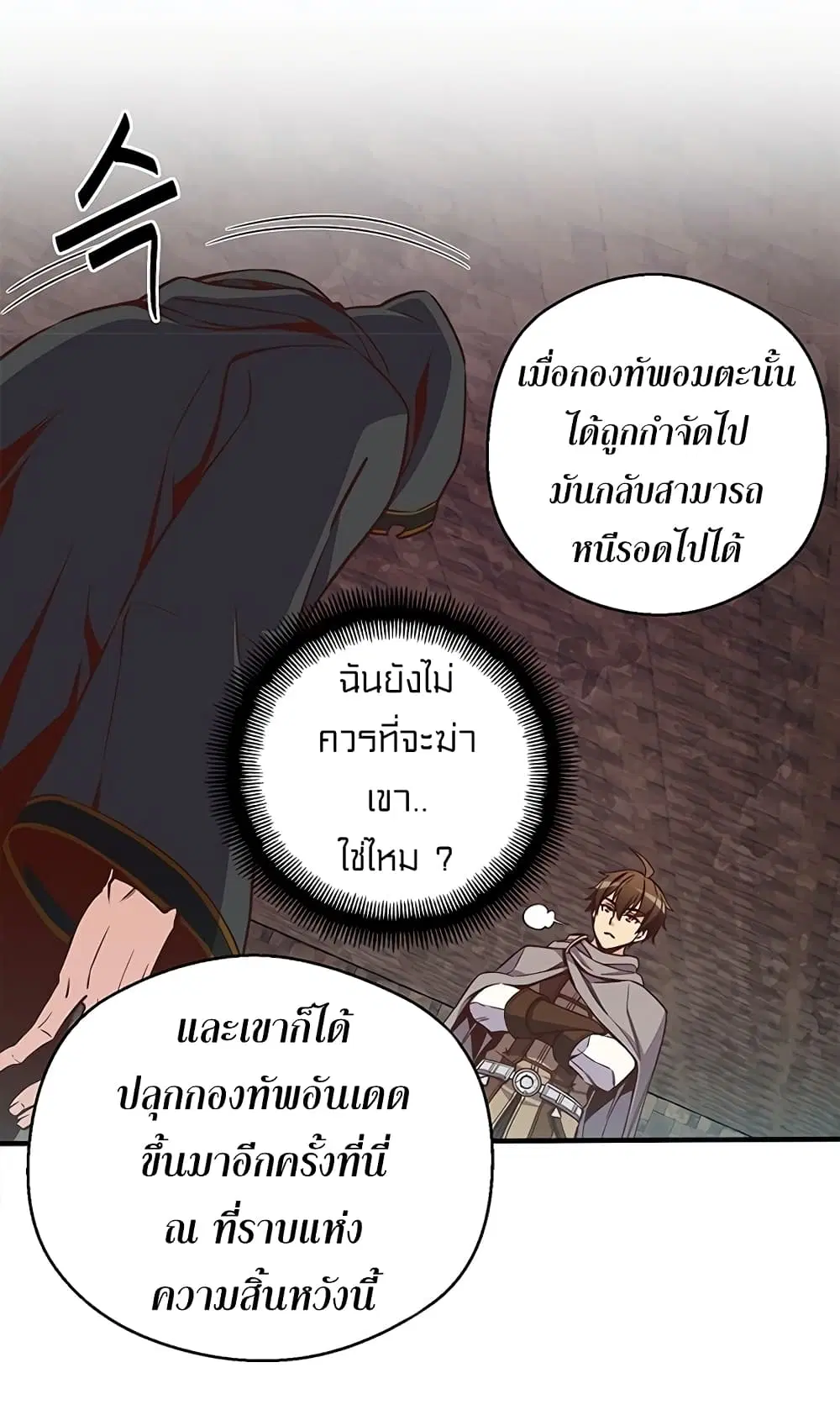 Legendary Moonlight Sculptor ตอนที่ 128 หน้า 31
