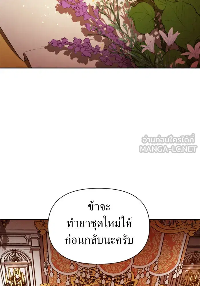 Your Throne ตอนที่ 105 หน้า 111