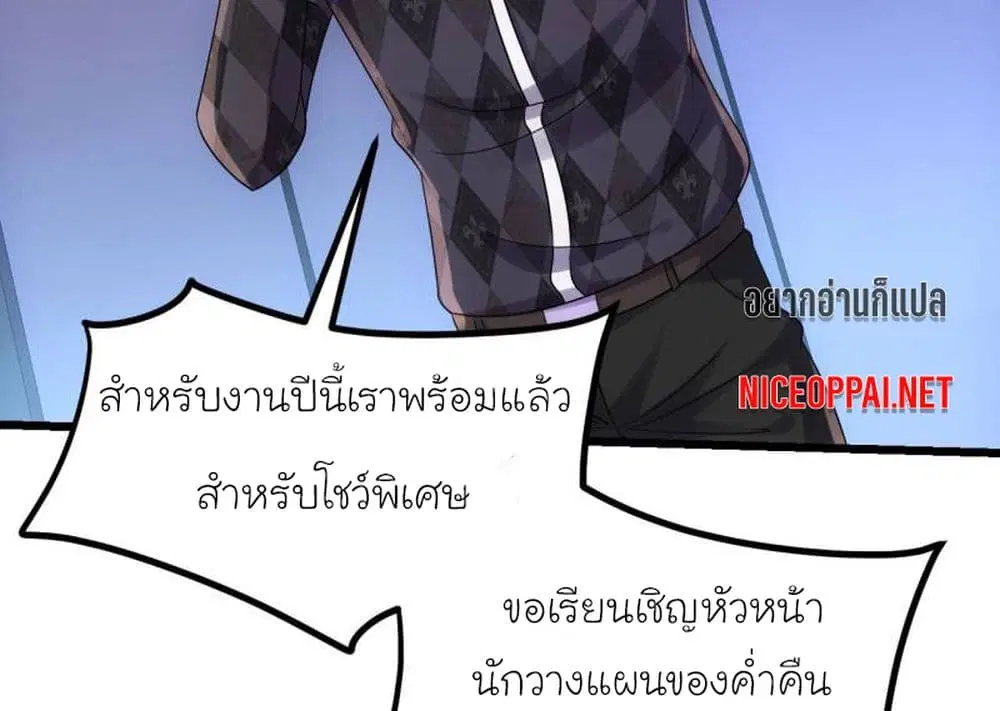 My Beautiful Time with You ตอนที่ 37 หน้า 8