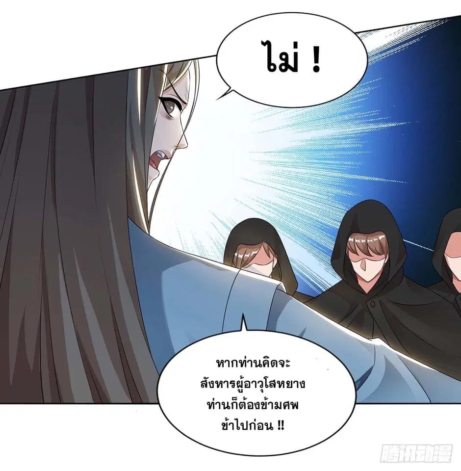 Reborn 80,000 years ตอนที่ 135 หน้า 11