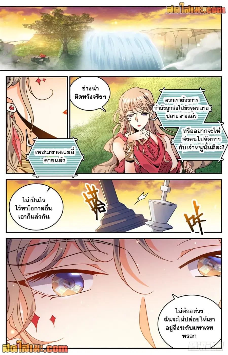 Versatile Mage ตอนที่ 642 หน้า 8