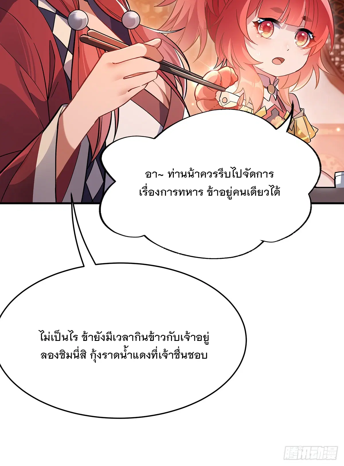 My Female Disciples are all Future Masters of the Heavens ตอนที่ 210 หน้า 17