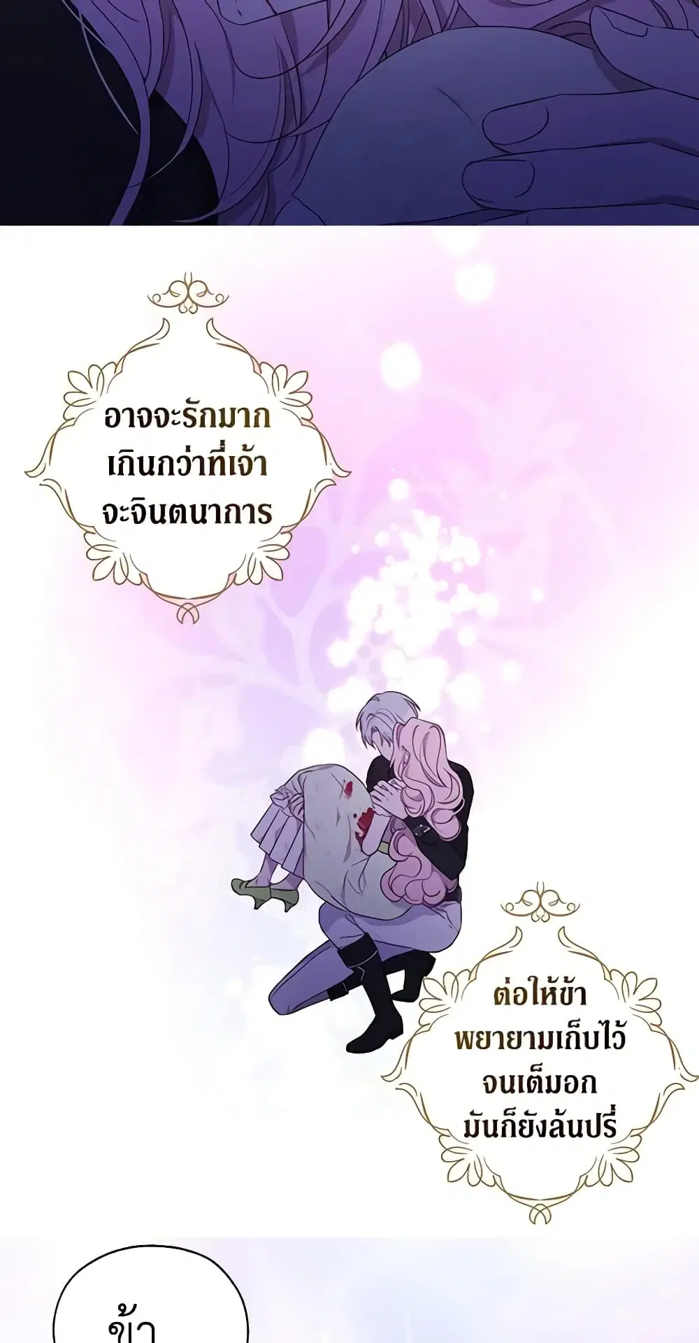 Seduce the Villain’s Father ตอนที่ 130 หน้า 40