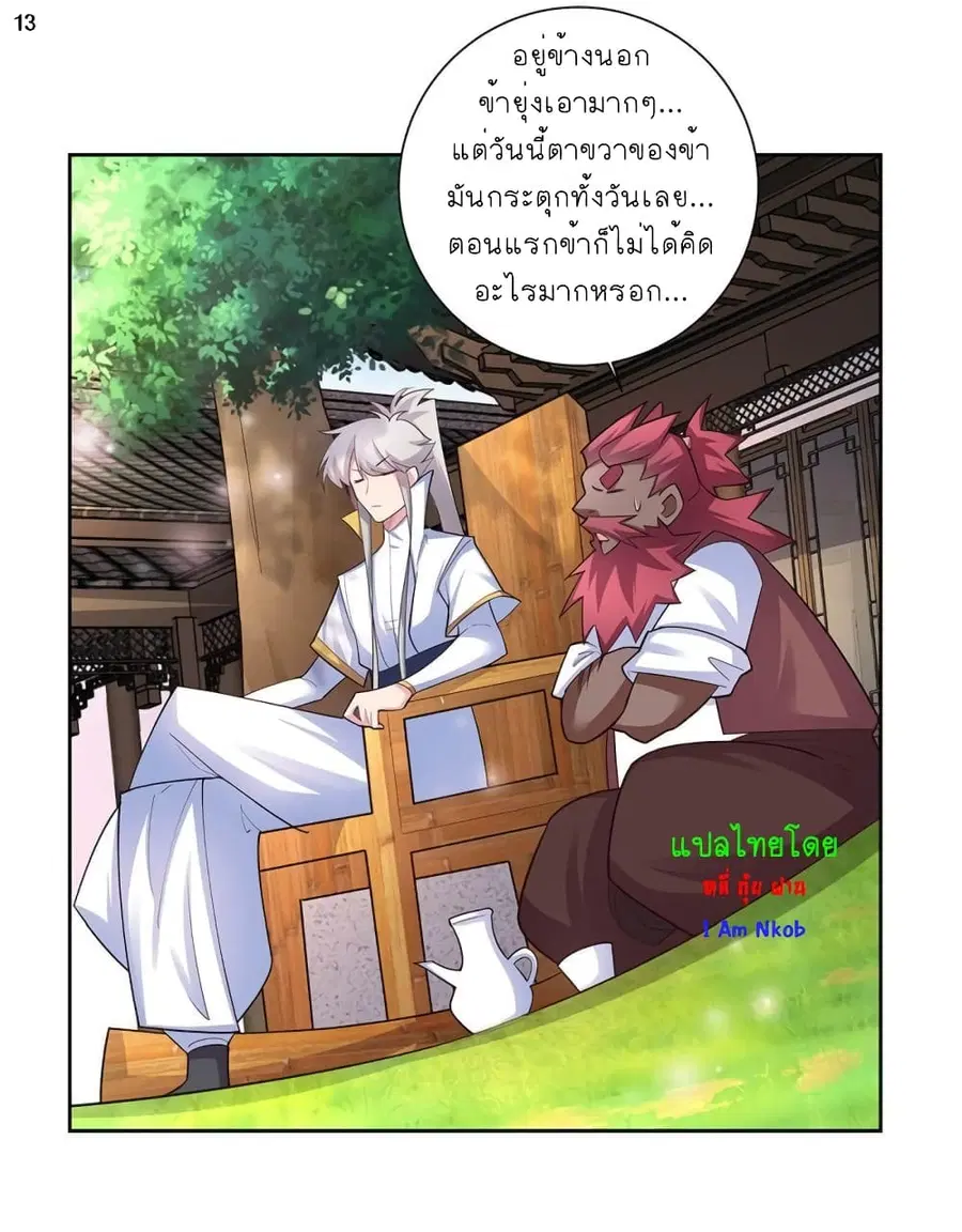Above All Gods ตอนที่ 65 หน้า 14