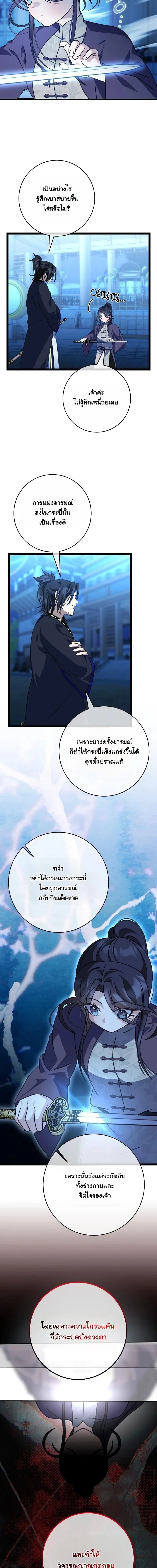 The Return of Namgung’s Granddaughter ตอนที่ 54 หน้า 5