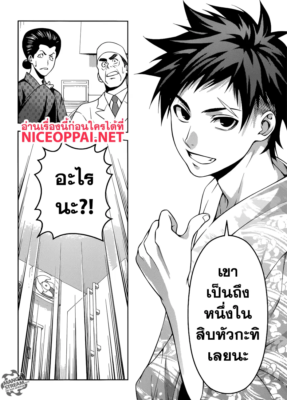 Shokugeki no Soma ตอนที่ 268 หน้า 16
