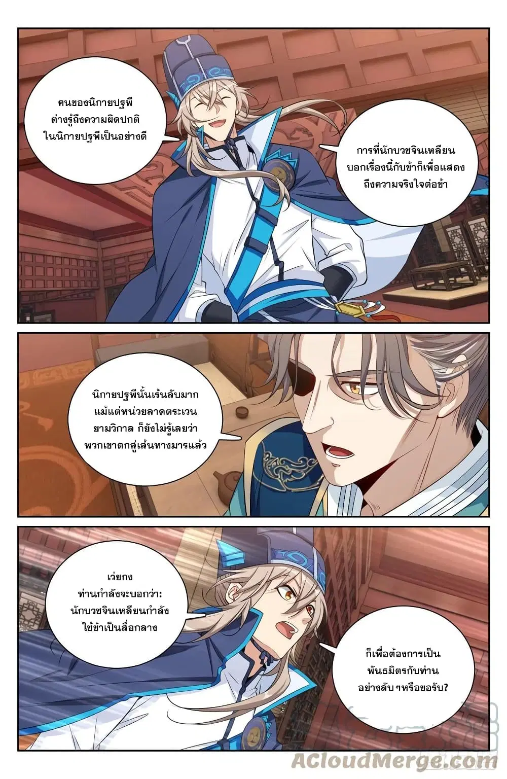 Nightwatcher ตอนที่ 105 หน้า 7