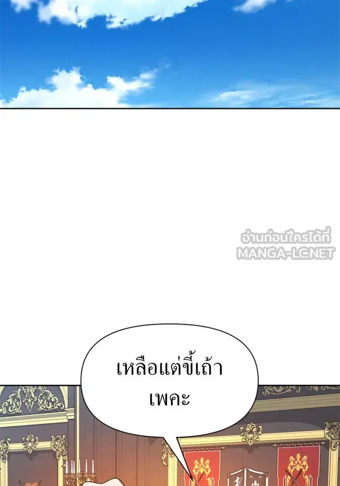 Your Throne ตอนที่ 63 หน้า 9
