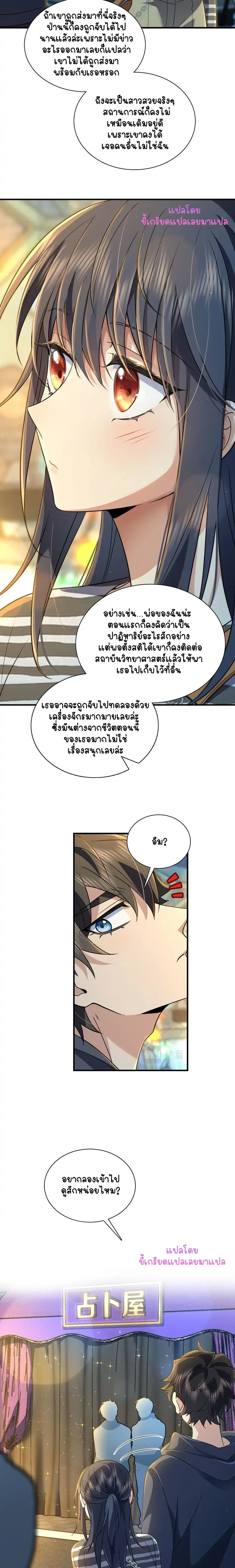 My Wife Is From a Thousand Years Ago ตอนที่ 105 หน้า 5