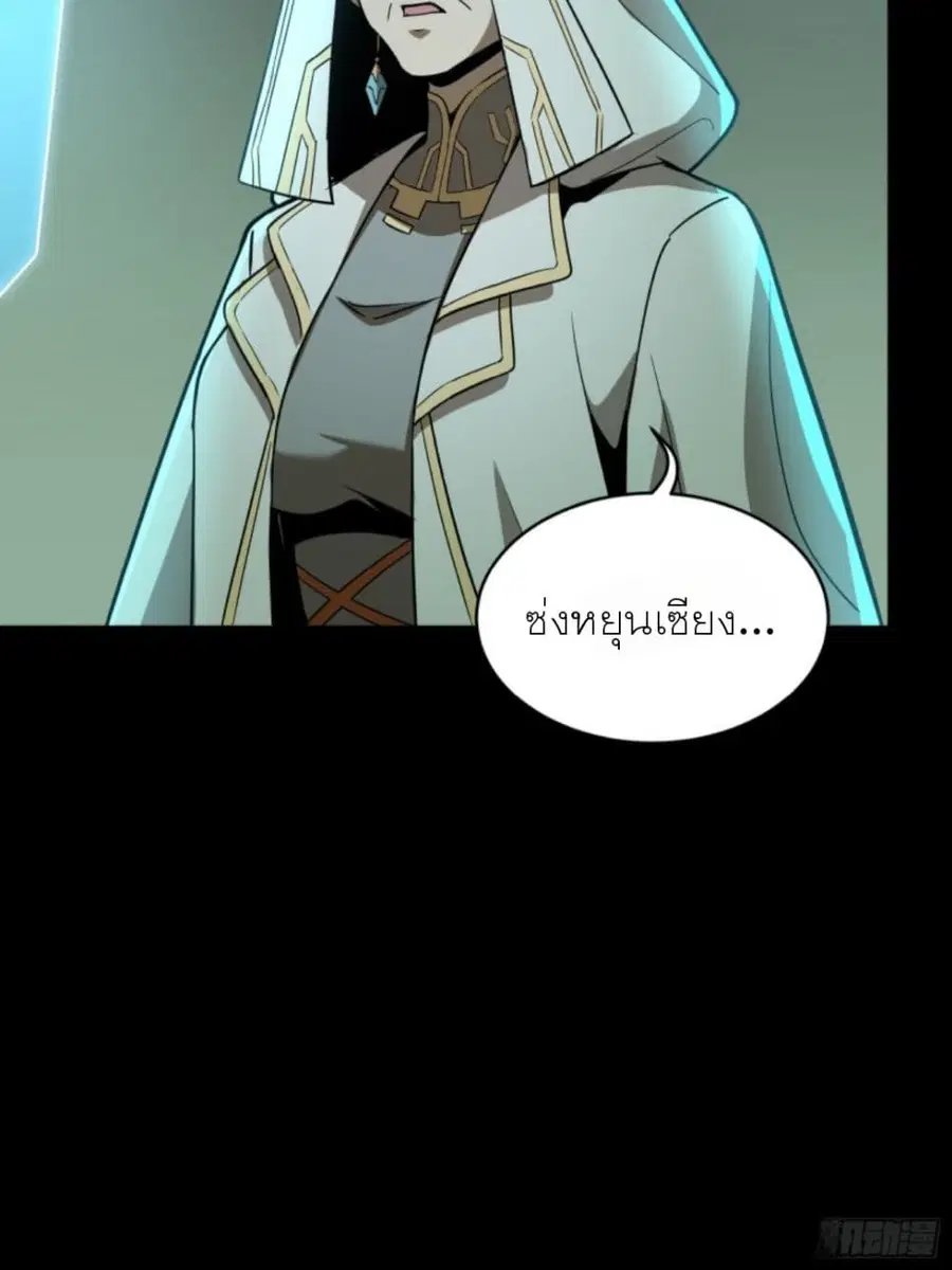 Legend of Star General ตอนที่ 92 หน้า 81
