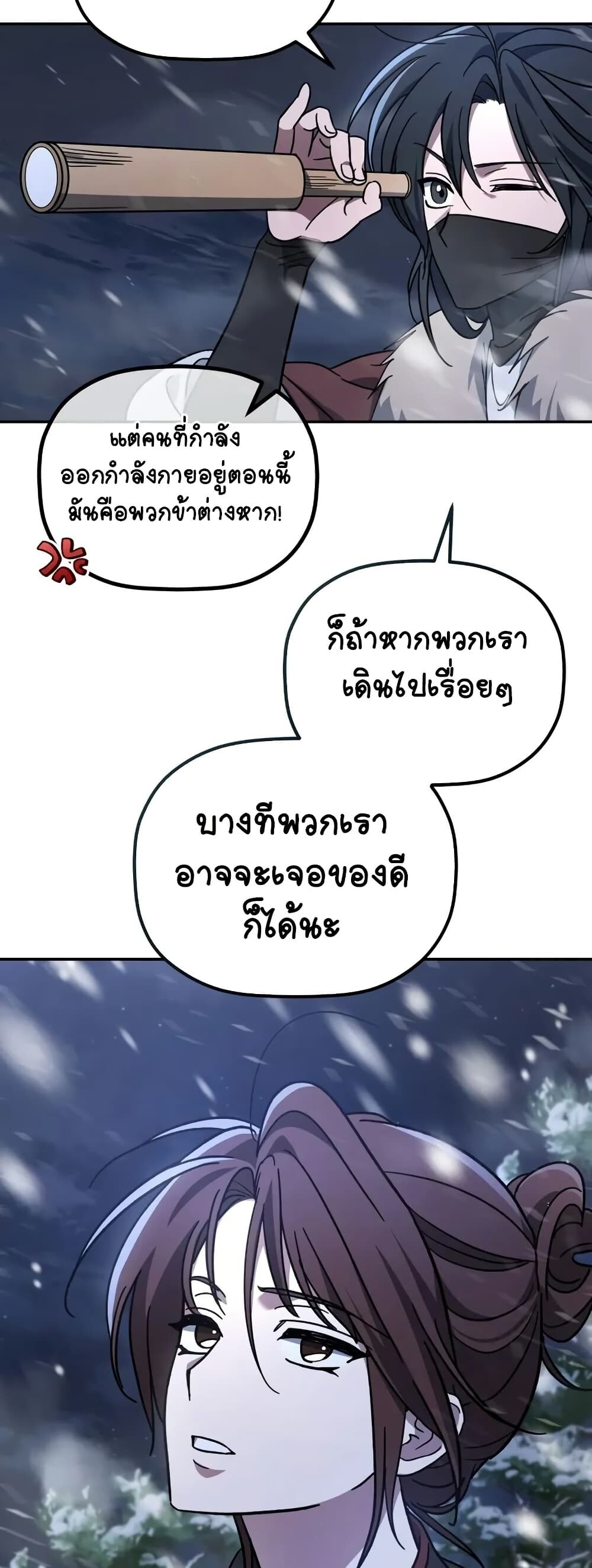 The Youngest Son of the Eunhae Sangdan บุตรชายคนสุดท้องแห่งหอการค้าอึนเฮ ตอนที่ 1 หน้า 87
