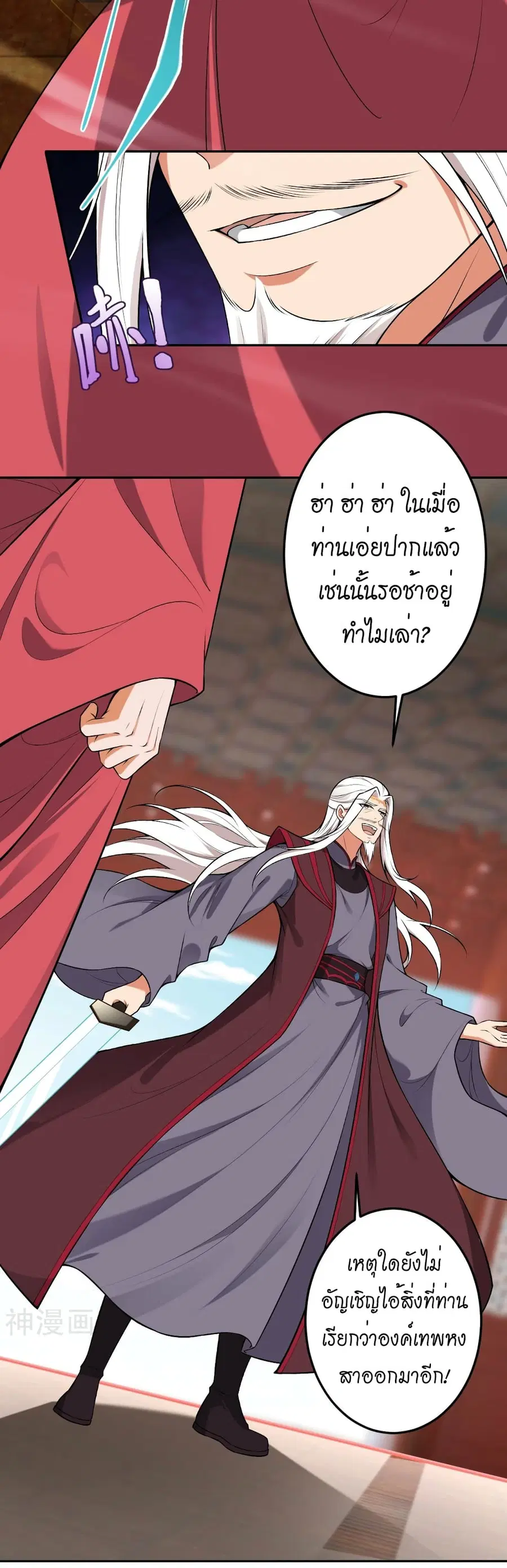 Against the Gods ตอนที่ 493 หน้า 18