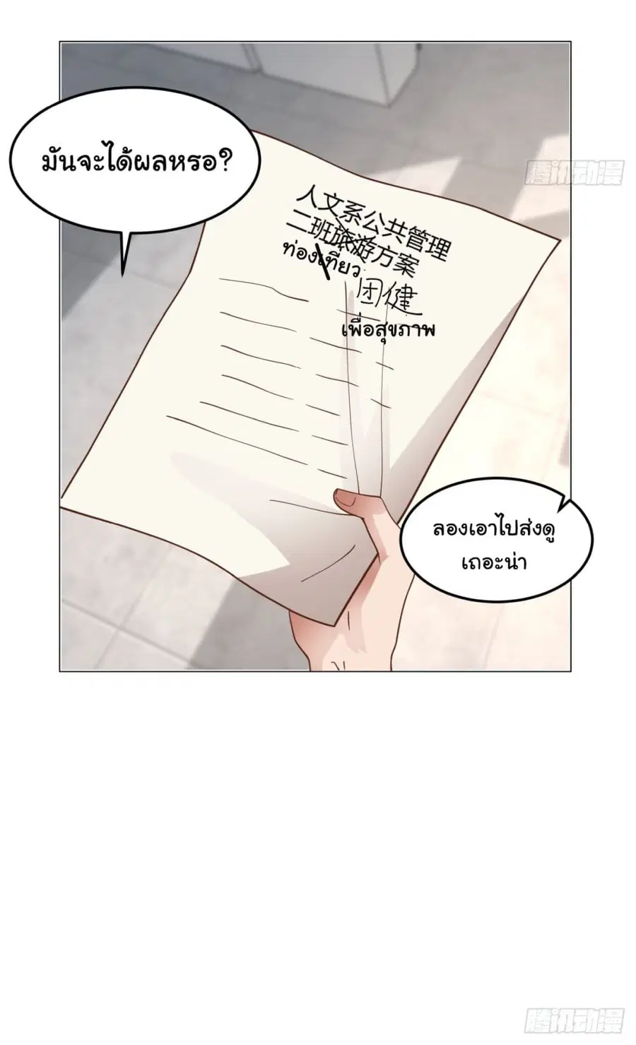 I Really Don’t Want to be Reborn ตอนที่ 75 หน้า 24