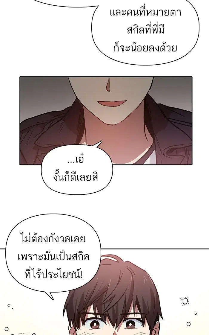 The S-Classes That I Raised (My S-Class Hunters) ตอนที่ 8 หน้า 10