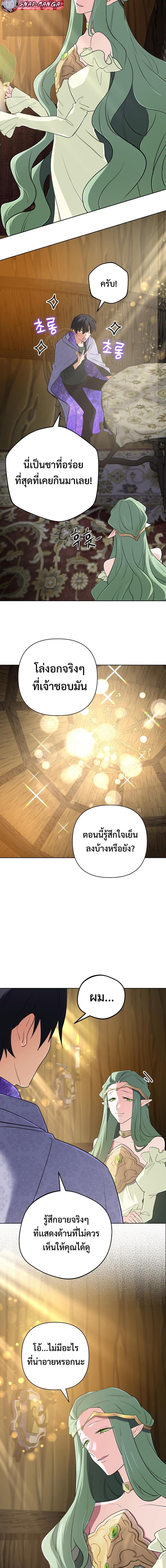 The Return of the Mythical Archmage การกลับมาของจอมเวทย์ระดับตำนาน ตอนที่ 40 หน้า 12