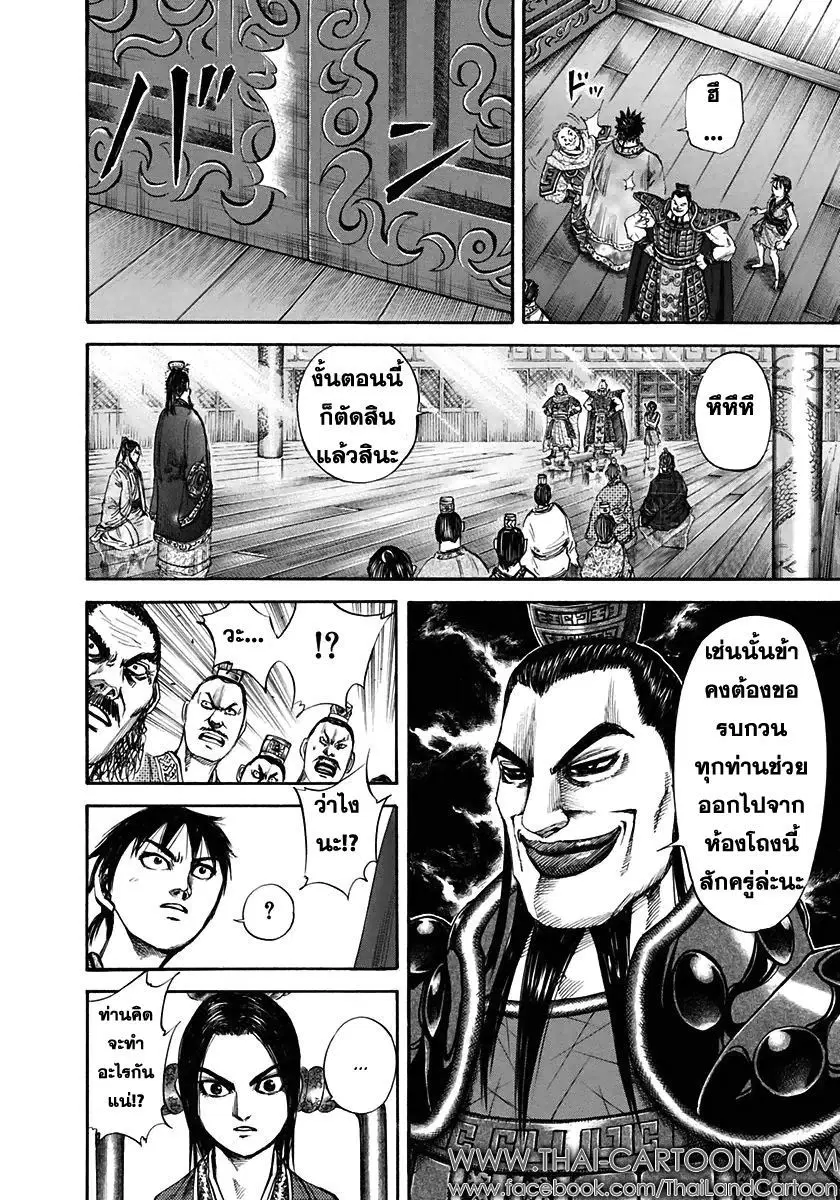 Kingdom ตอนที่ 111 หน้า 10