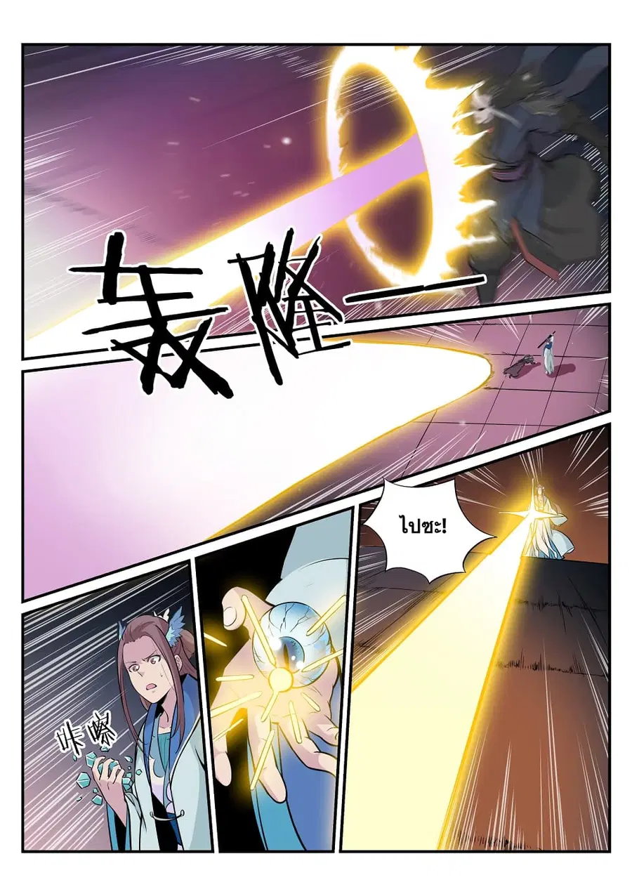Bailian Chengshen ตอนที่ 187 หน้า 14