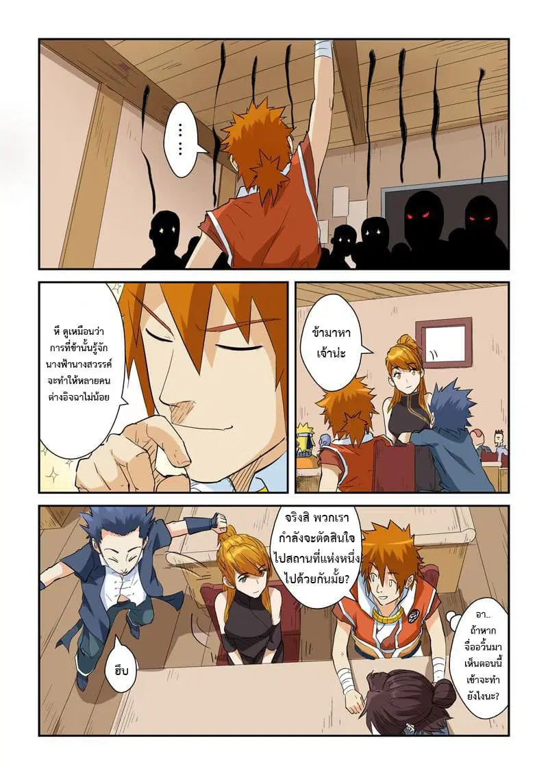 Tales of Demons and Gods ตอนที่ 142 หน้า 6