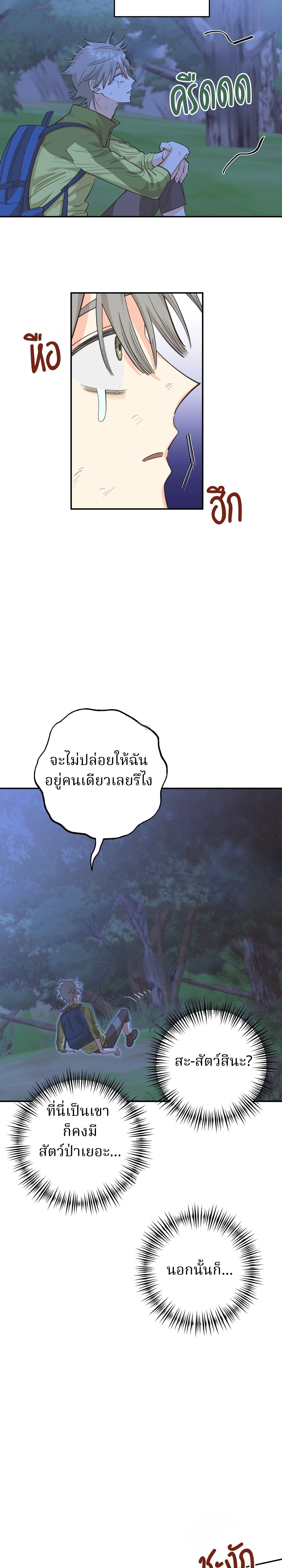 Let Me Love a Wild Man Too! – คนป่าก็น่ารักดี! ตอนที่ 1 หน้า 17