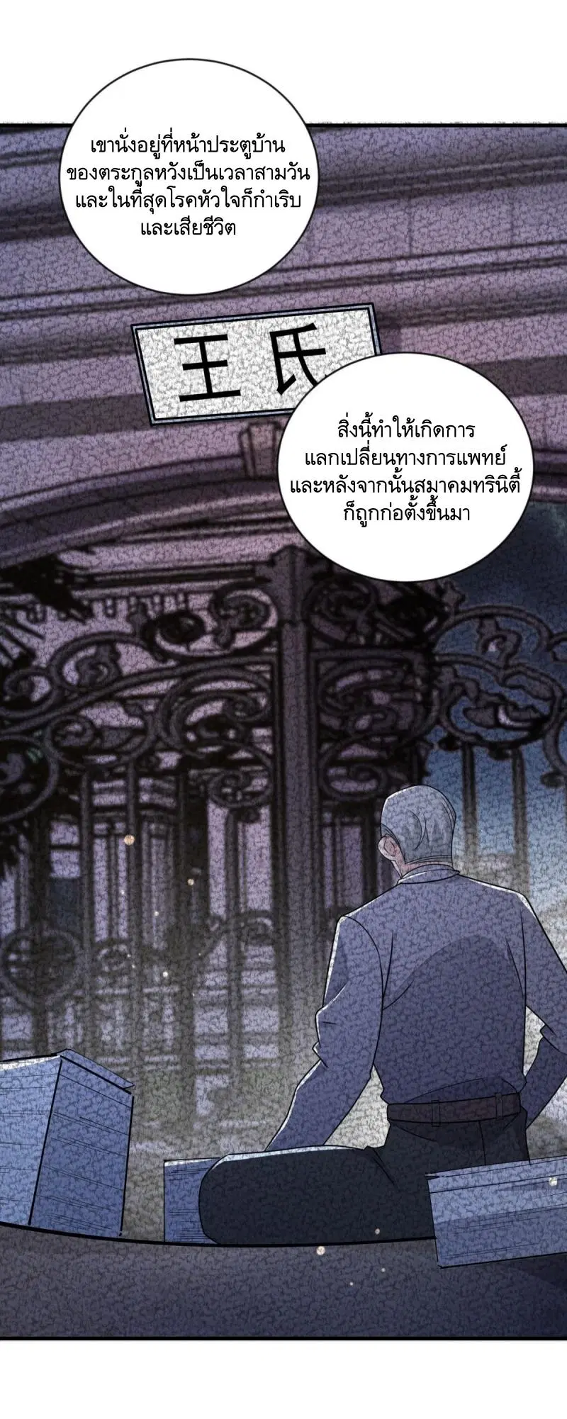 The First Order ตอนที่ 413 หน้า 36