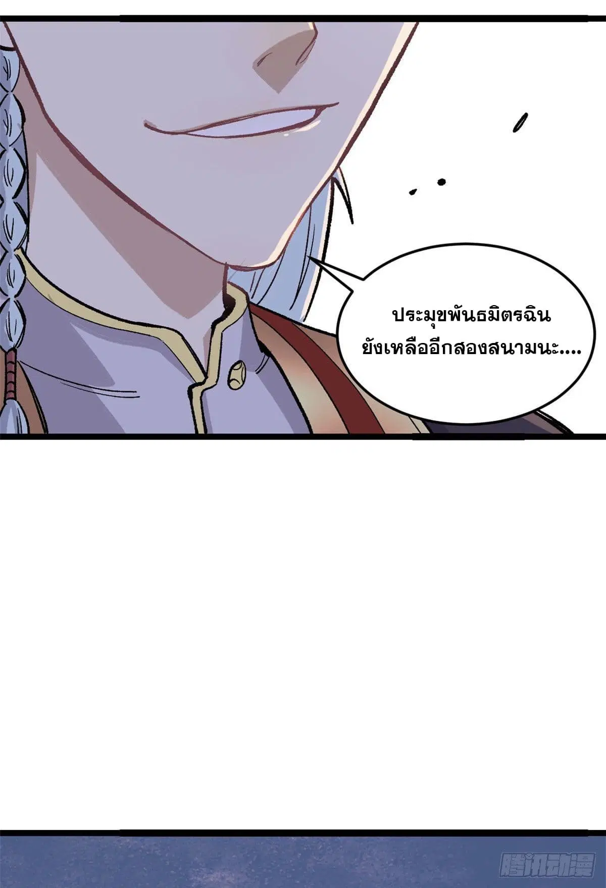 All Hail the Sect Leader ตอนที่ 88 หน้า 47