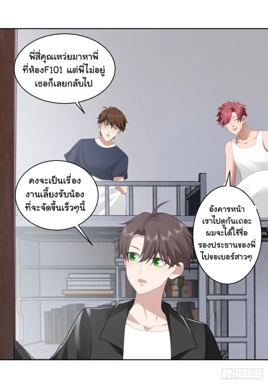 I Really Don’t Want to be Reborn ตอนที่ 149 หน้า 8