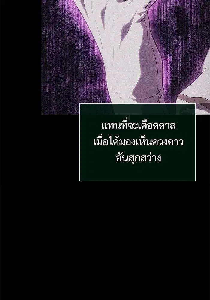 The World After the end โลกหลังการล่มสลาย ตอนที่ 231 หน้า 24
