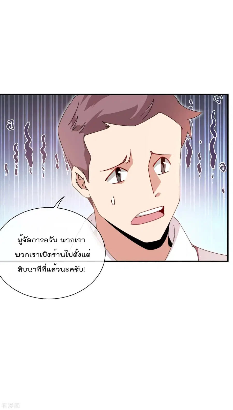 I am The Richest in The World ตอนที่ 184 หน้า 24