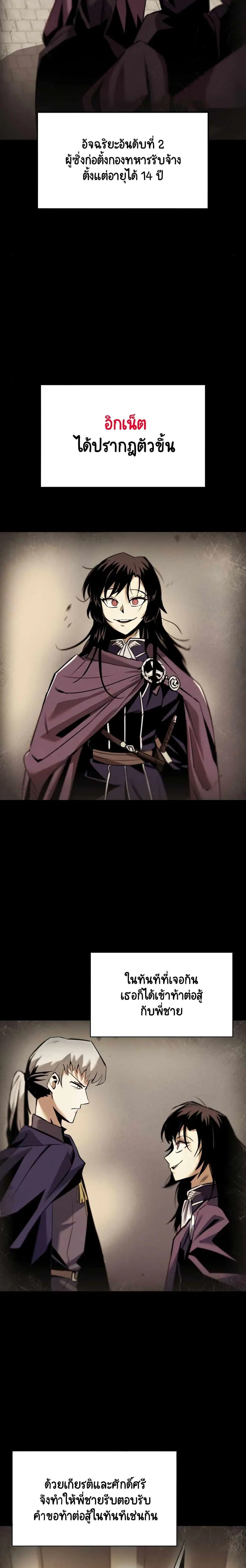 The Lazy Lord Masters the Sword ตอนที่ 17 หน้า 4