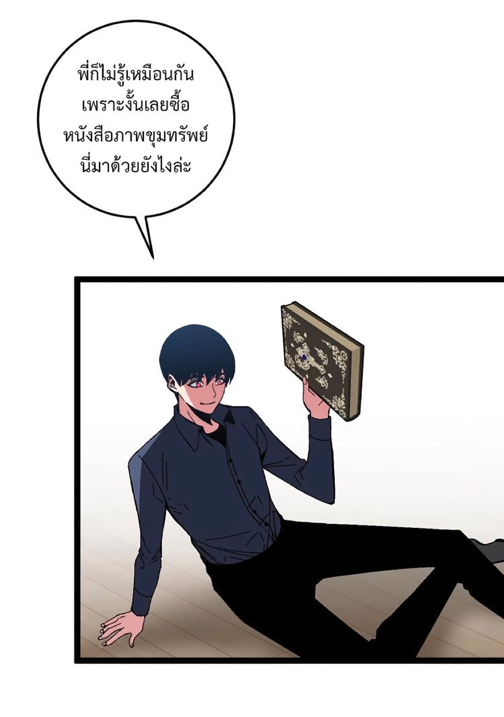 Your Talent is Mine พรสวรรค์นายฉันขอนะ ตอนที่ 13 หน้า 43