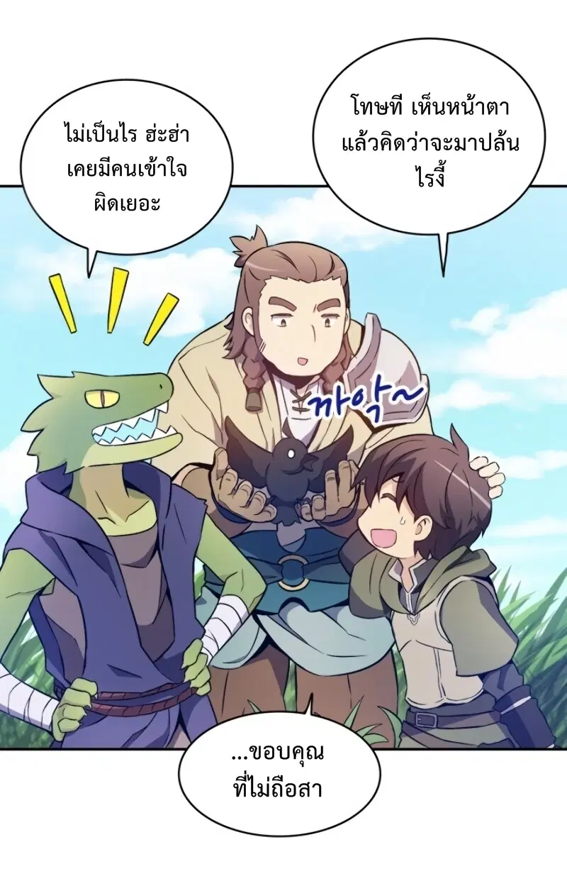 Arcane Sniper ตอนที่ 10 หน้า 6