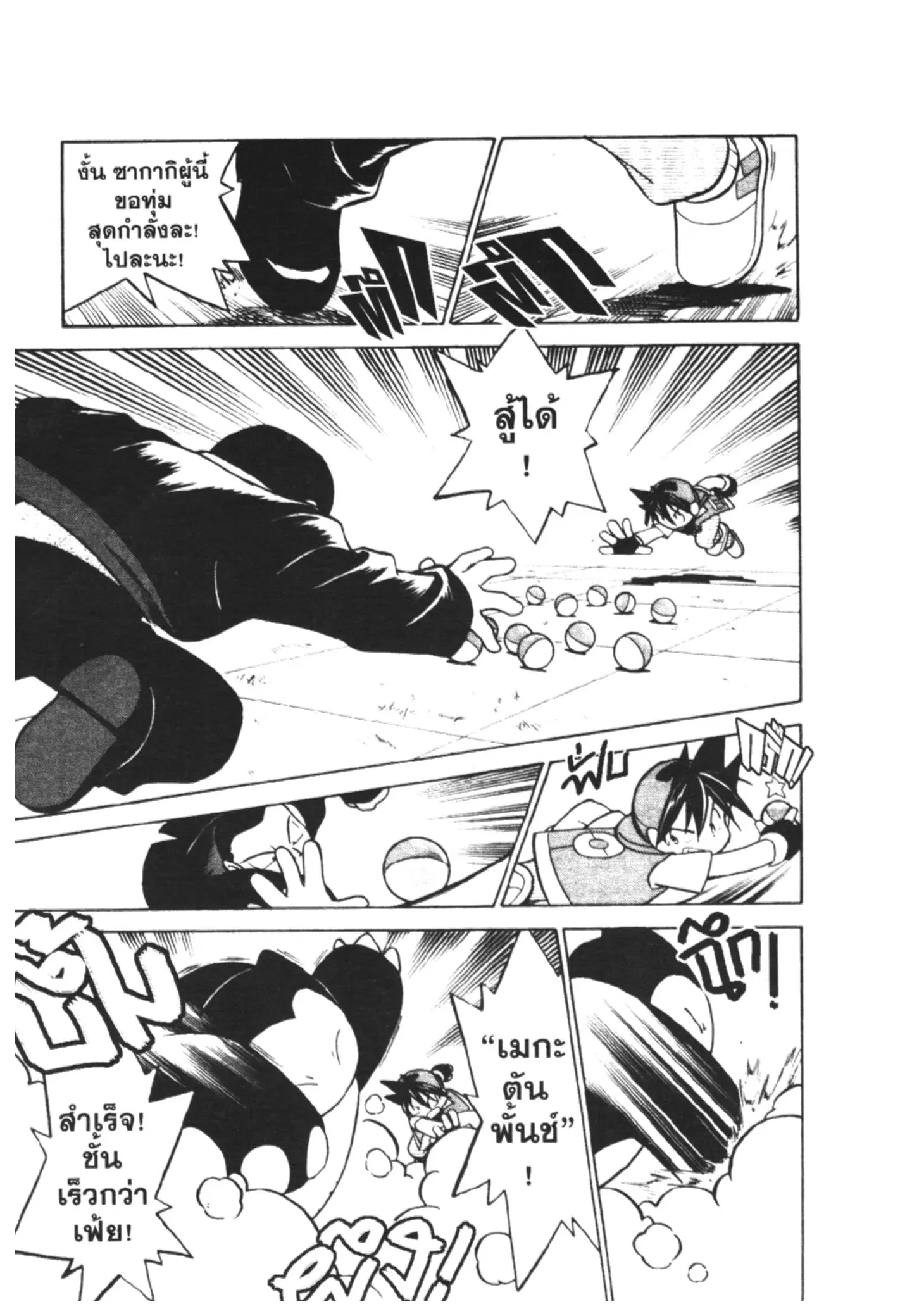 Pokémon ตอนที่ 37 หน้า 7