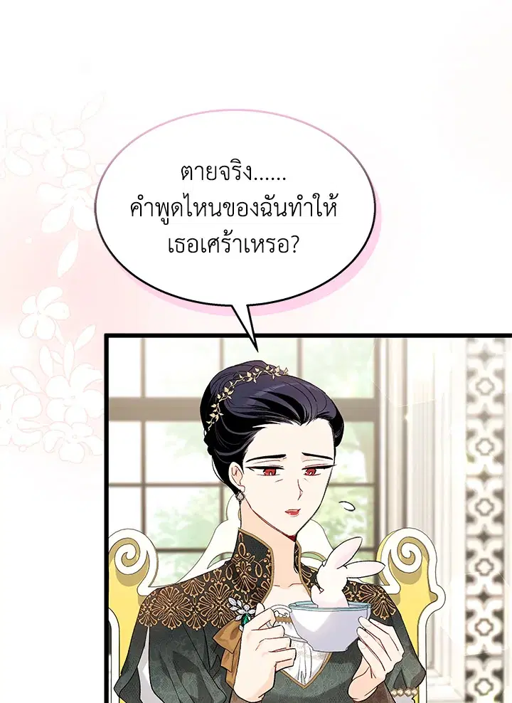 The Symbiotic Relationship Between a Panther and a Rabbit ตอนที่ 84 หน้า 15