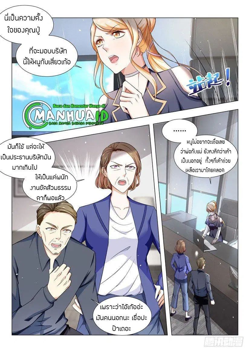 Shen Hao’s Heavenly Fall System ตอนที่ 33 หน้า 8