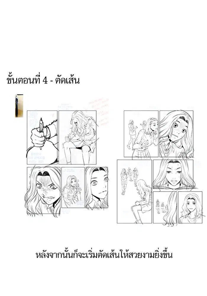 True Education ตอนที่ 111.5 หน้า 19