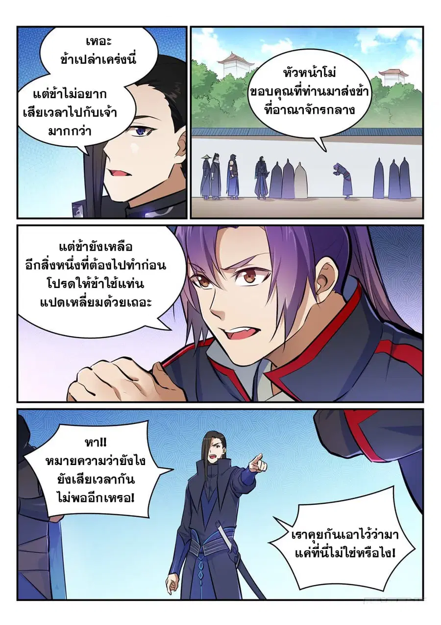Bailian Chengshen ตอนที่ 453 หน้า 4