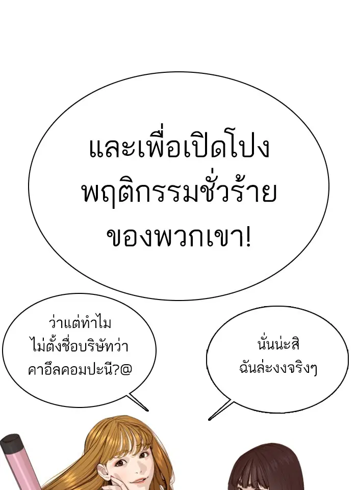 How to Fight ตอนที่ 49 หน้า 122